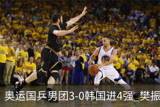 奥运国乒男团3-0韩国进4强 樊振东王楚钦各丢1局